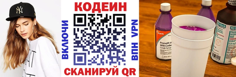 Купить где  Абакан  Codein напиток Lean (лин) 